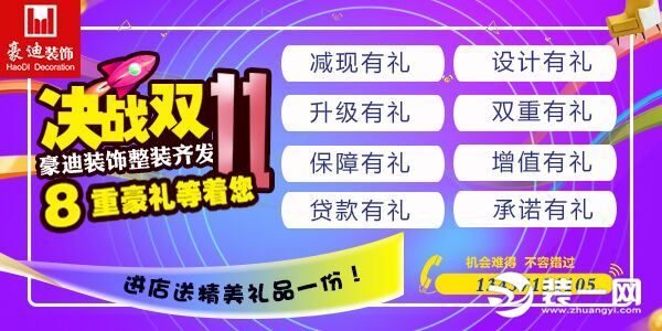 武汉豪迪装饰公司整装齐发决战2018双十一