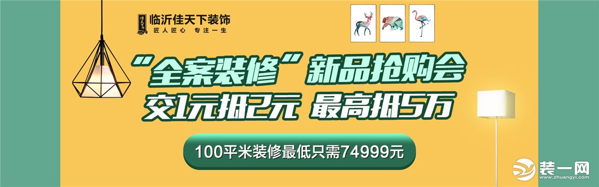 临沂佳天下装饰报价高不高