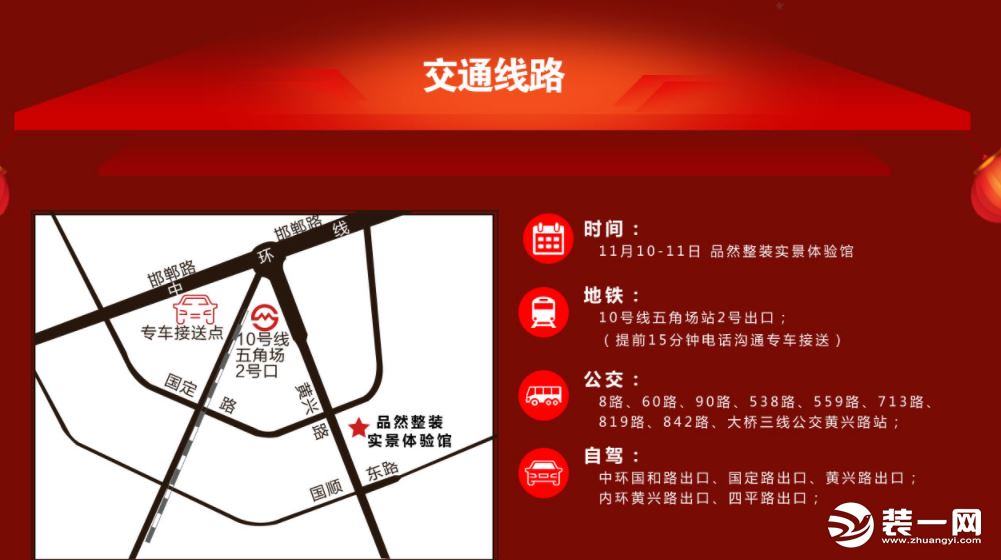 上海红蚂蚁装饰双十一活动 交通线路