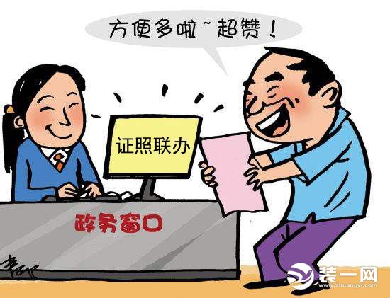 不动产办理漫画图