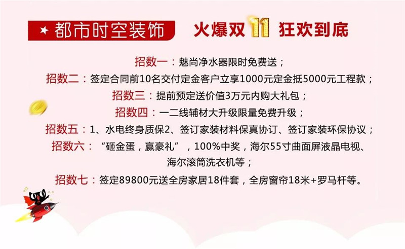 武漢裝一網(wǎng)雙十一裝修活動