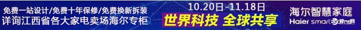 11月18日海尔全球品牌节