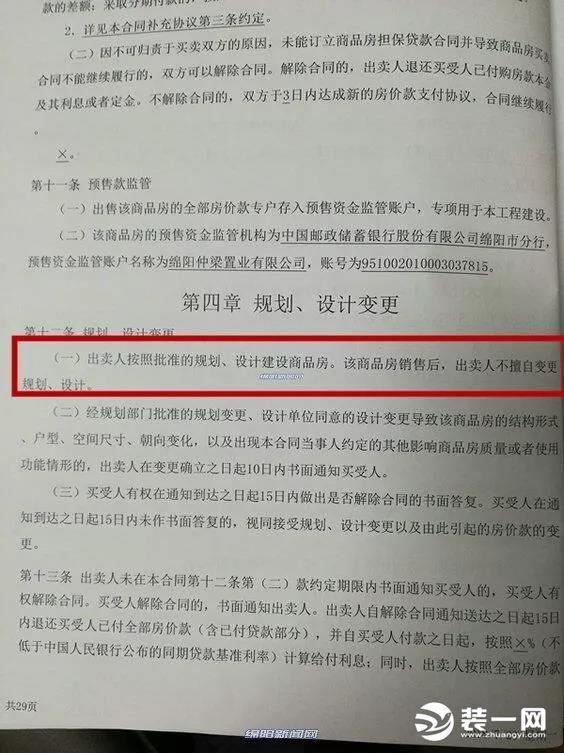 绵阳中梁壹号院购房合同图