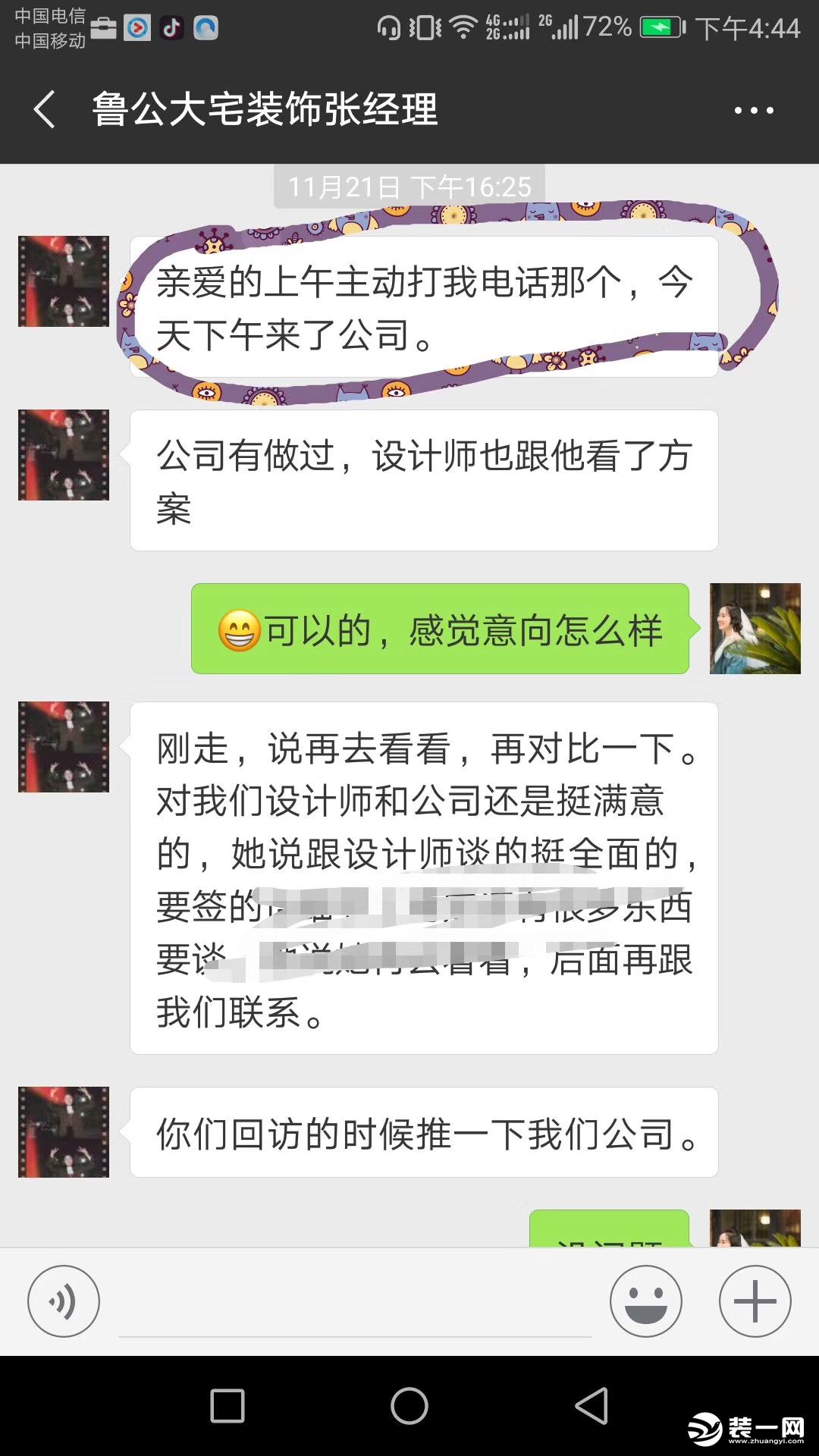 南昌鲁公大宅装饰签单反馈