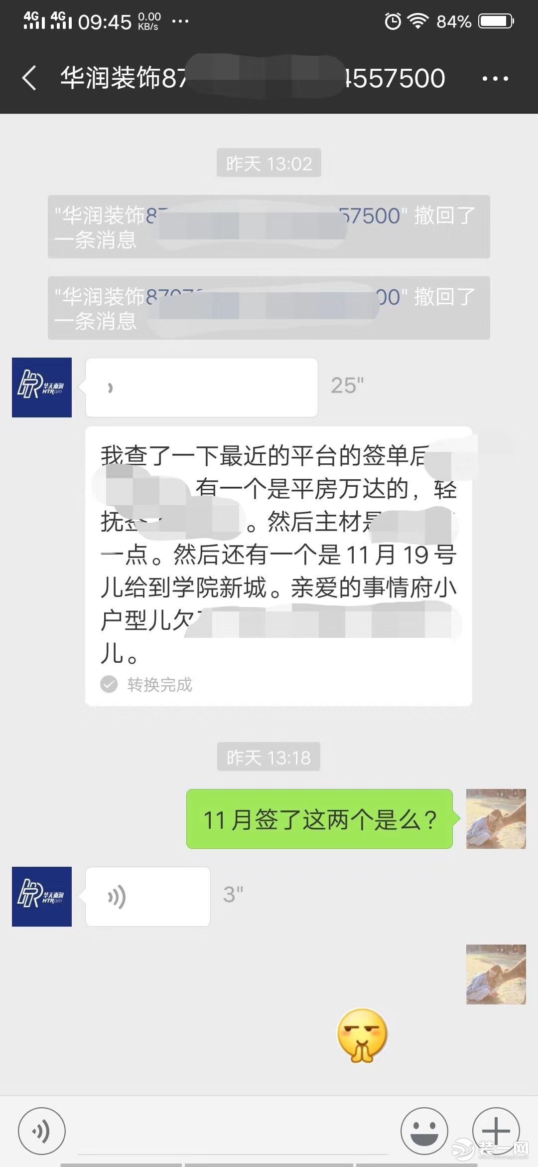 哈尔滨华润装饰签单反馈