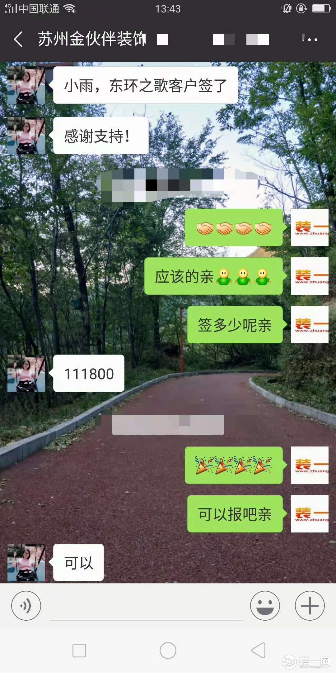 苏州金伙伴装饰签单反馈