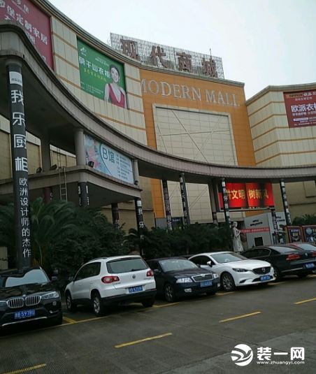 宁波现代商城