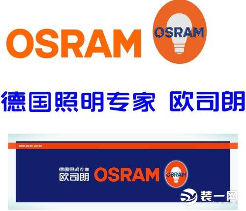 欧司朗OSRAM现代灯具