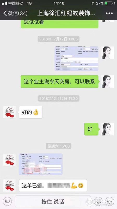 上海红蚂蚁装饰签单反馈