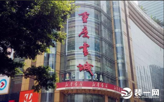 重庆最大的书店装修图