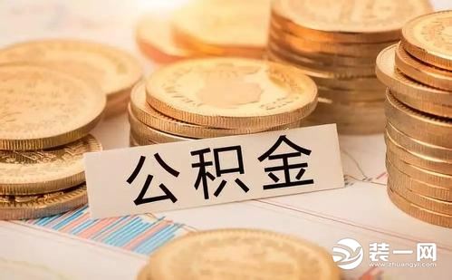 石家庄住房公积金最新消息