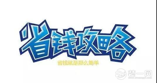 水电改造省钱攻略图