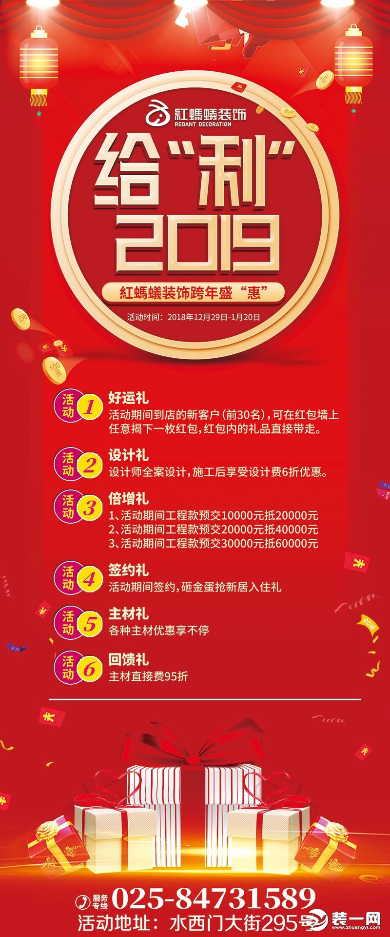 2019年1月20日前南京红蚂蚁跨年盛会