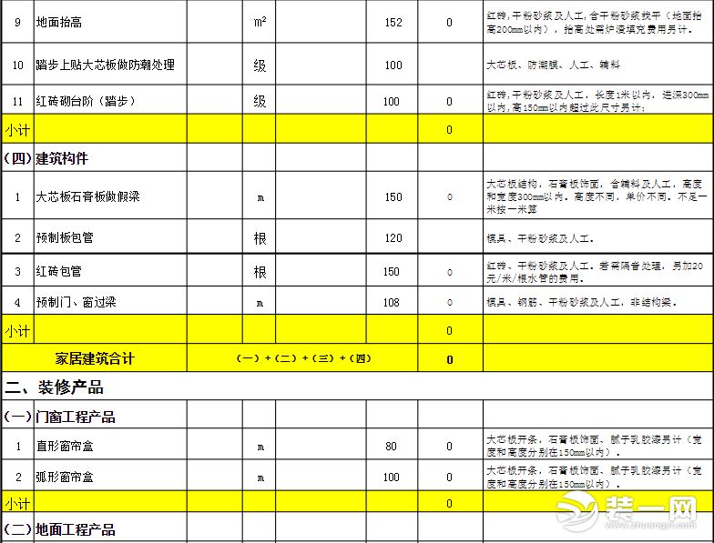 室内装修报价单表格具体