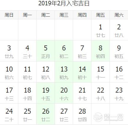 2019新房入住黃道吉日：2月