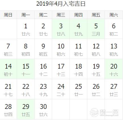 2019新房入住黃道吉日：4月