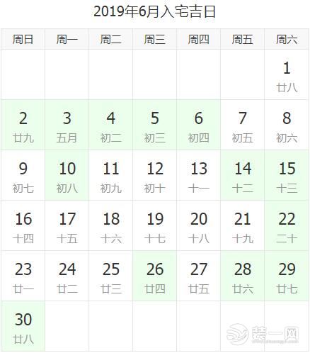 2019新房入住黃道吉日：6月