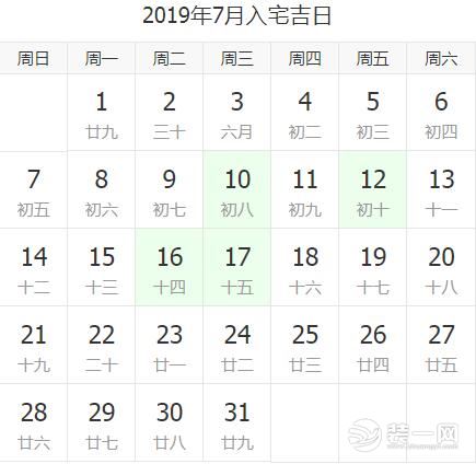 2019新房入住黃道吉日：7月