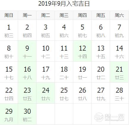 2019新房入住黃道吉日：9月