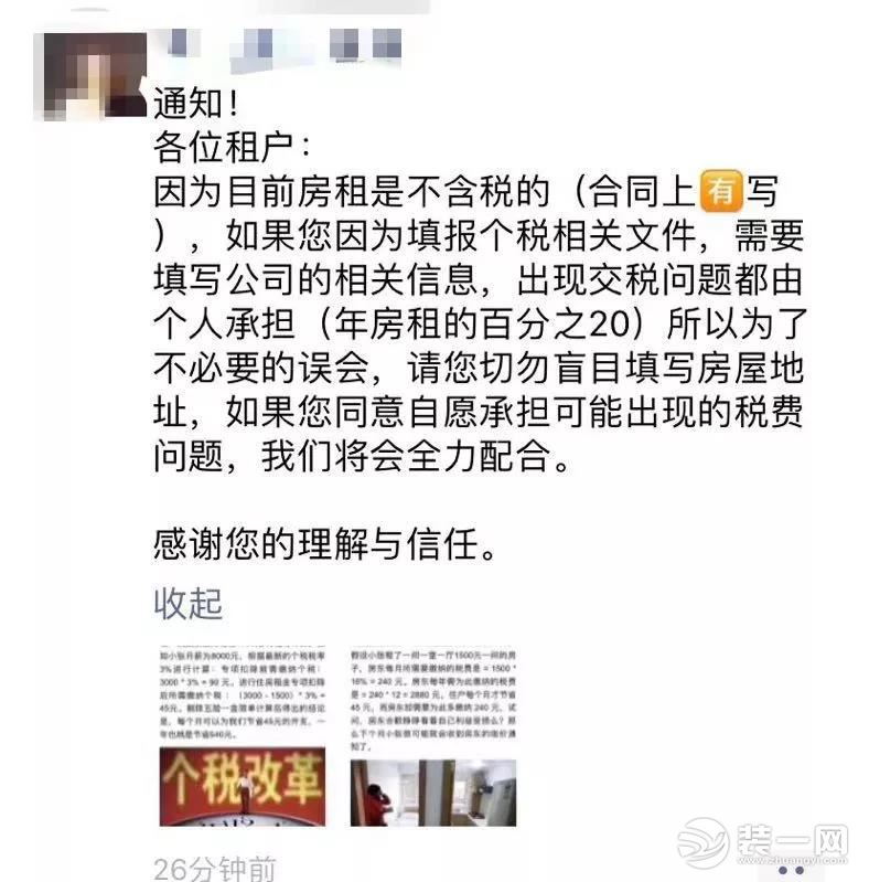 房东关于抵税发布消息图