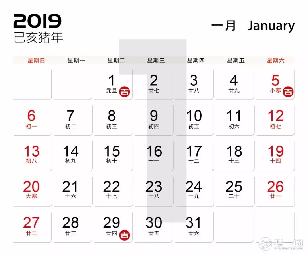 2019装修开工吉日1月查询