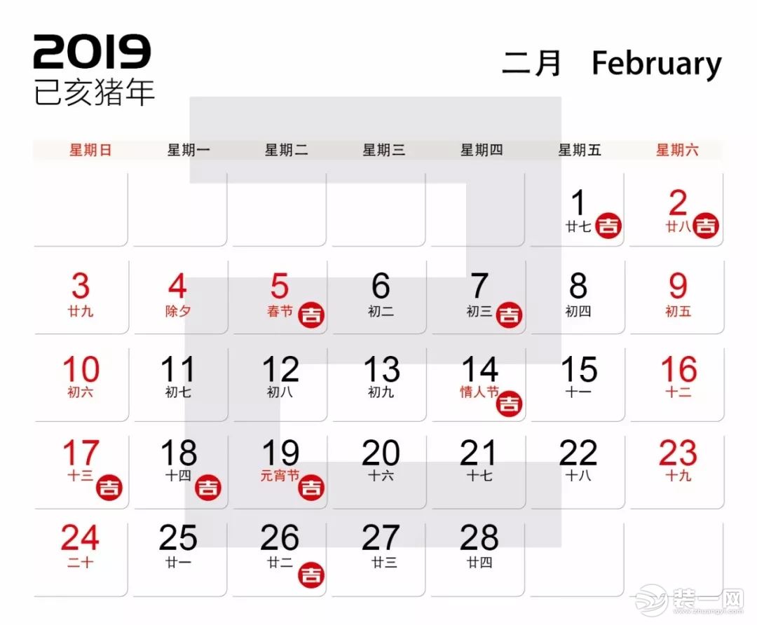 2019装修开工吉日2月查询