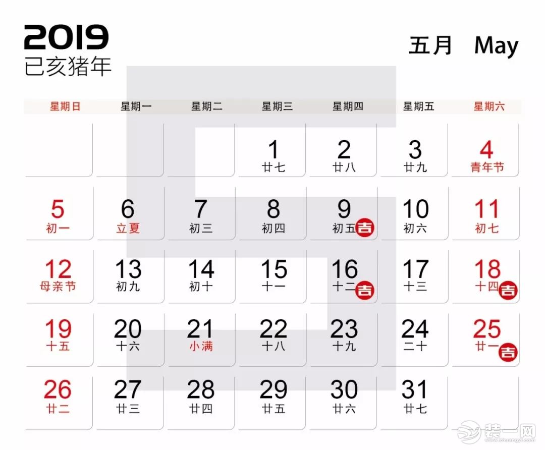 2019装修开工吉日5月查询