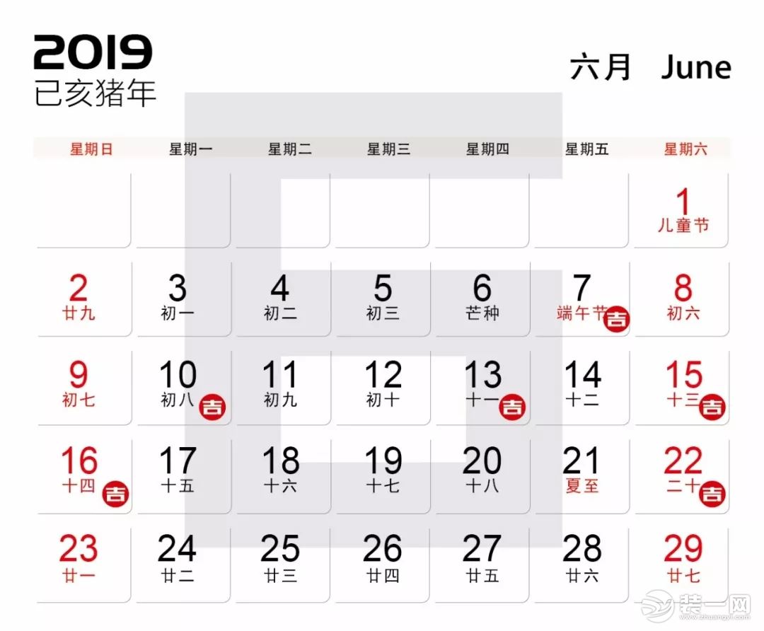 2019装修开工吉日6月查询