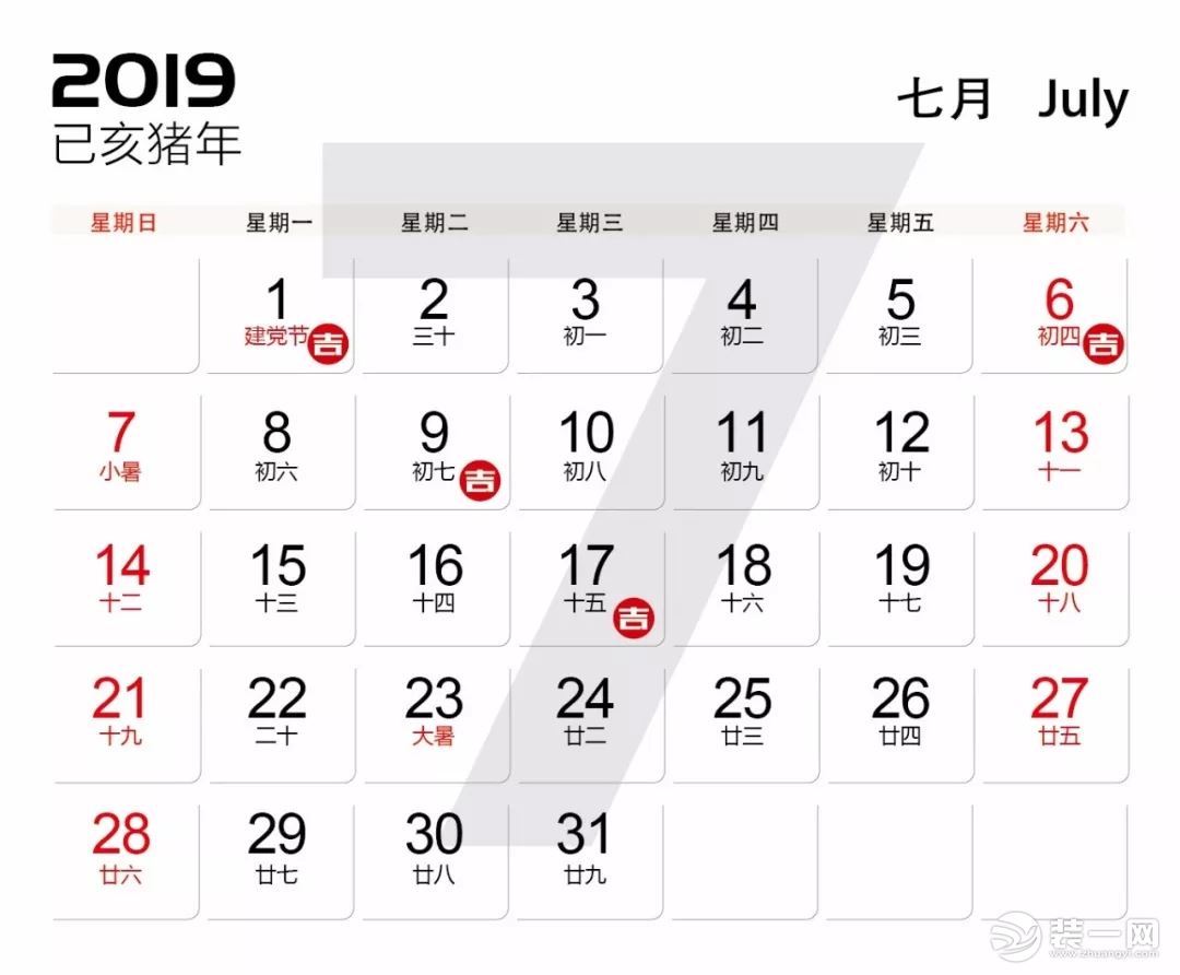 2019装修开工吉日7月查询