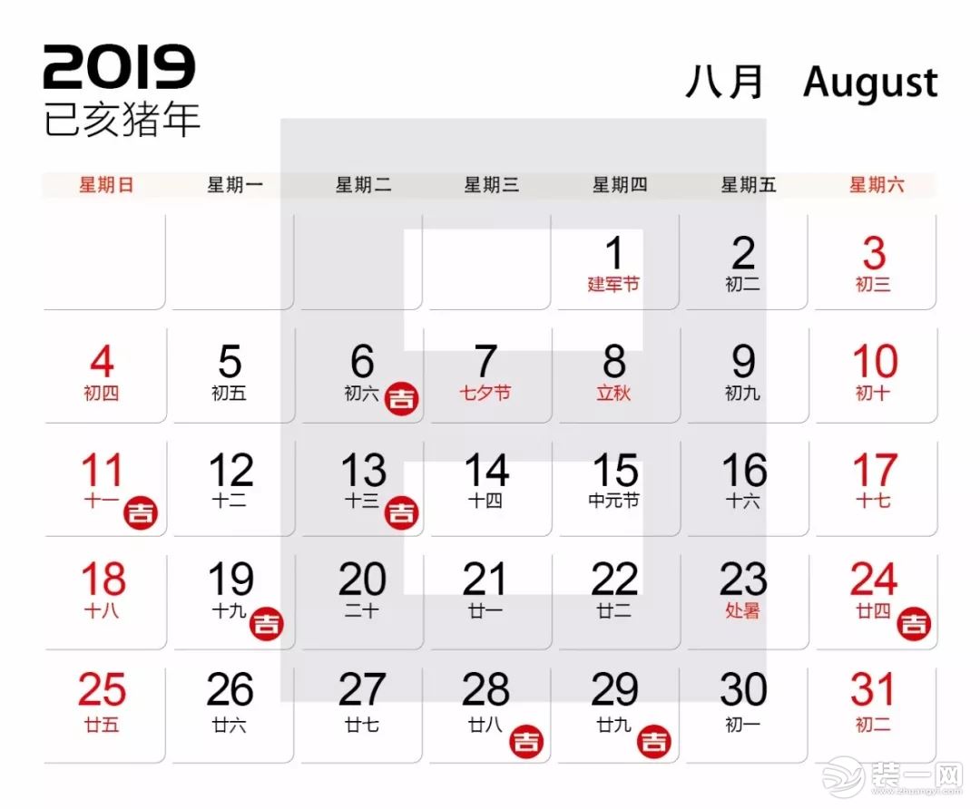 2019装修开工吉日8月查询