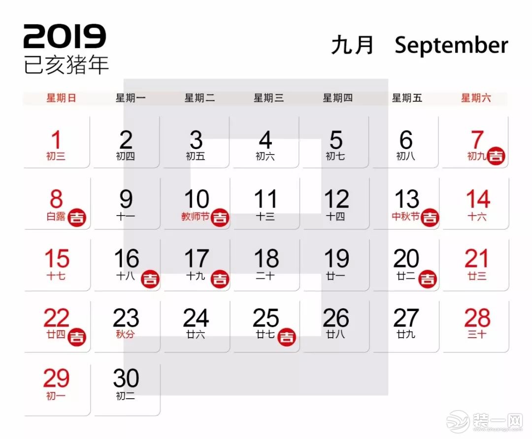 2019装修开工吉日9月查询