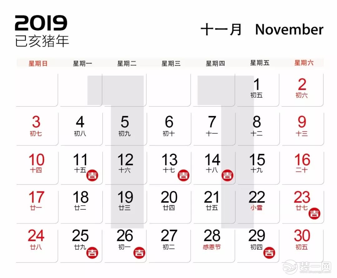 2019装修开工吉日11月查询