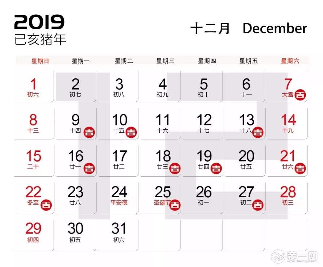 2019装修开工吉日12月查询