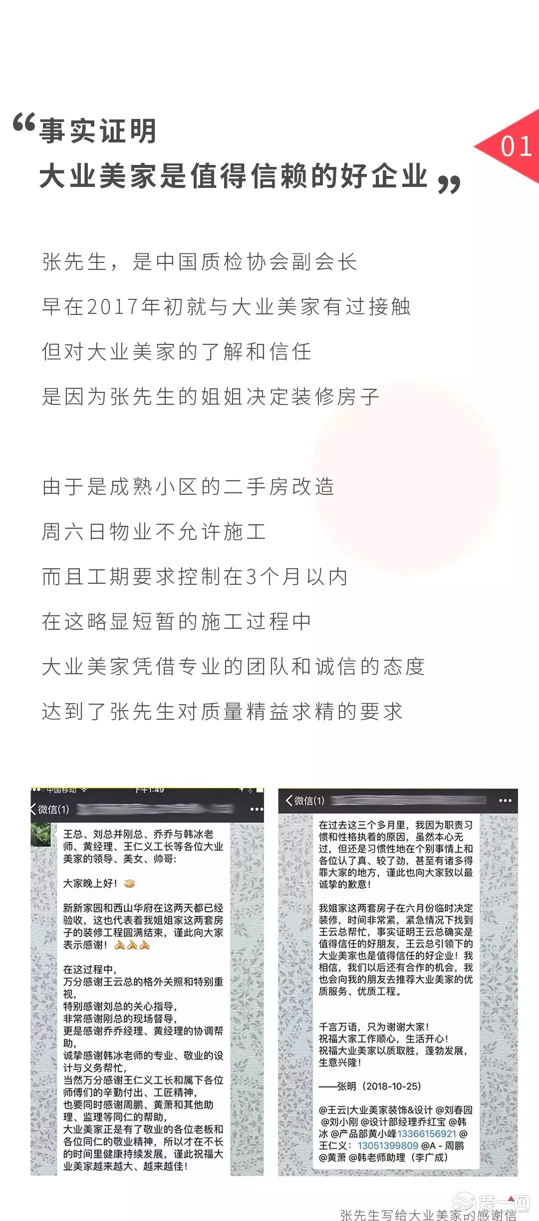 大业美家装饰公司施工