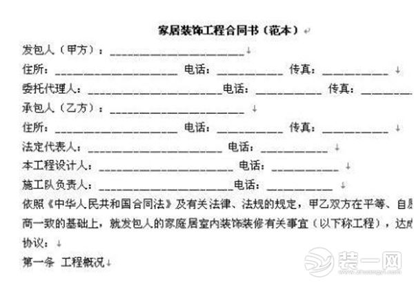 装修合同范本简单版