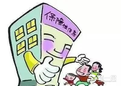 保障性住房漫画图