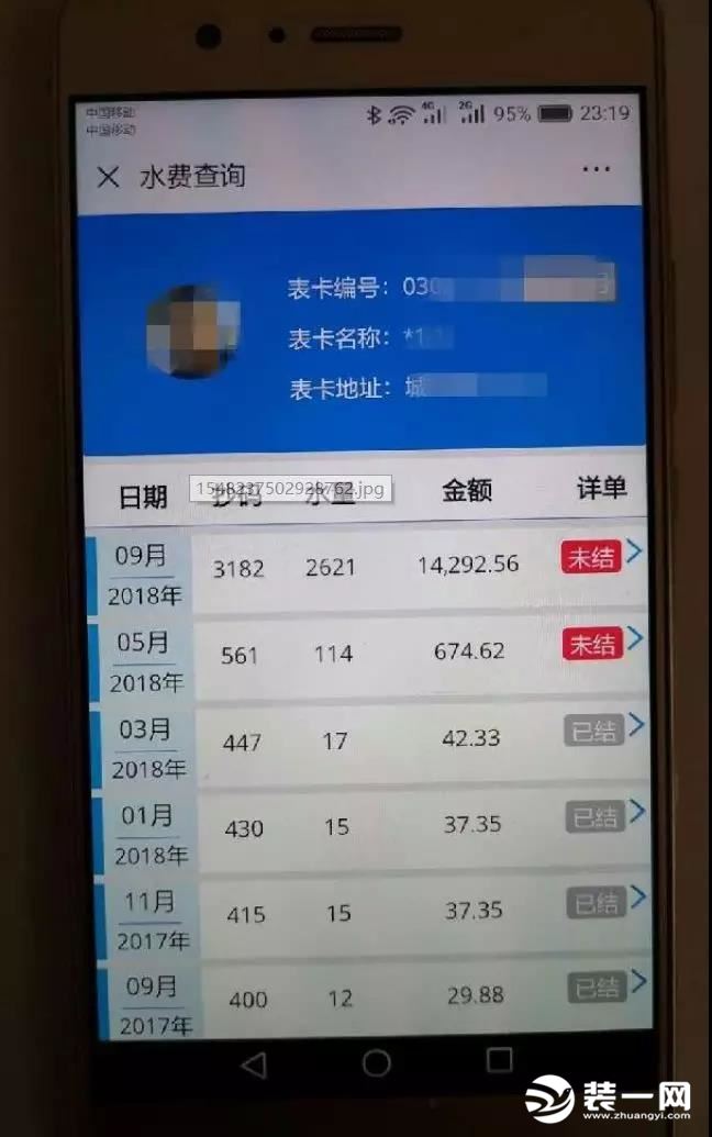 手机缴费截图