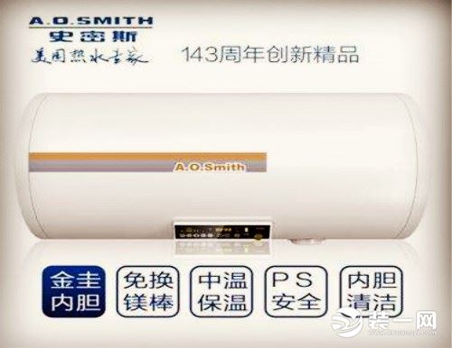 储水式电热水器品牌-a.o.史密斯
