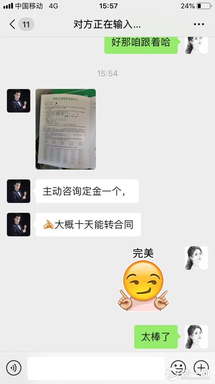 温州圣都装饰签单反馈