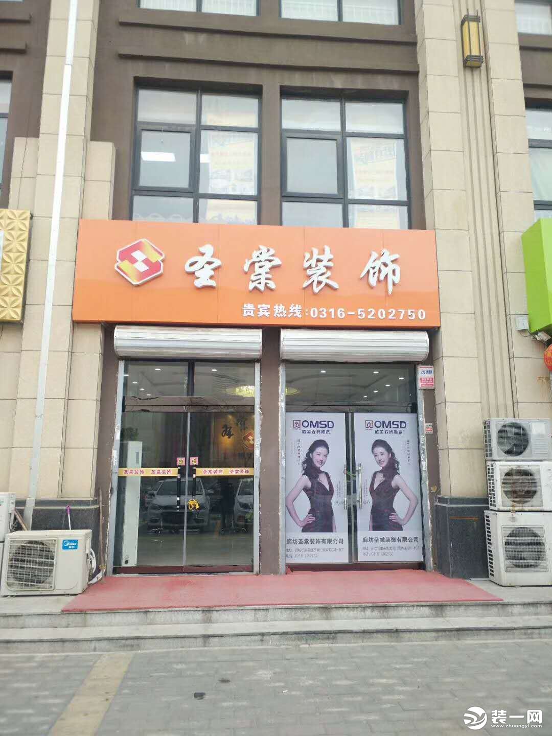 廊坊圣棠装饰公司