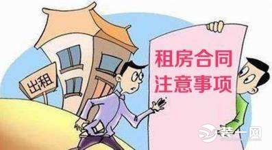 租房注意事項漫畫圖