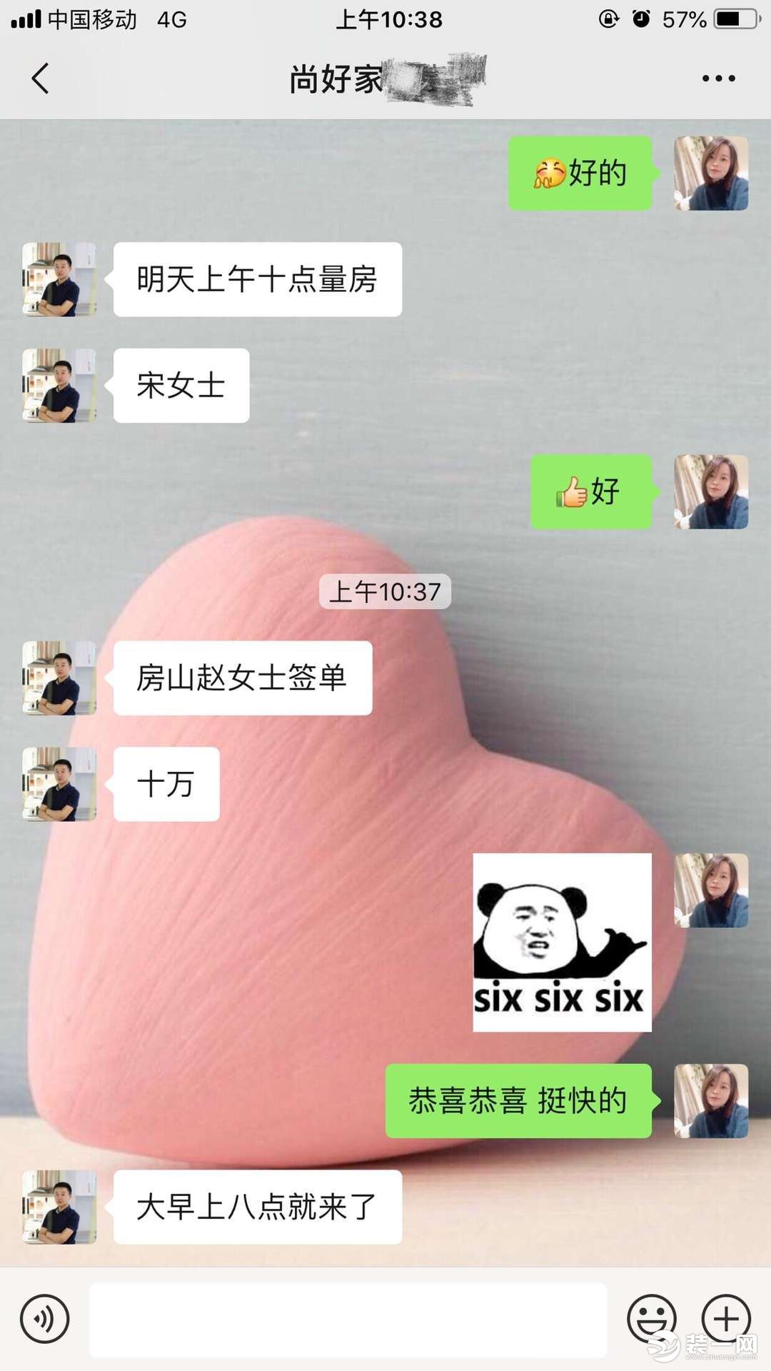 北京尚好家装饰签单反馈