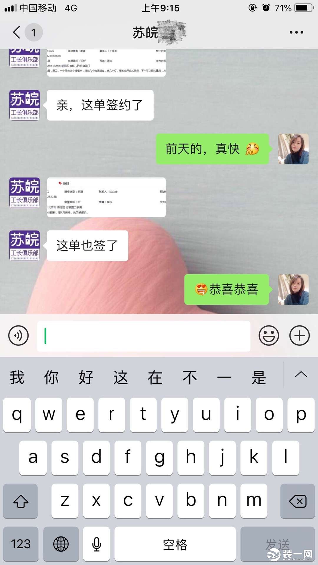 苏皖工长俱乐部签单反馈