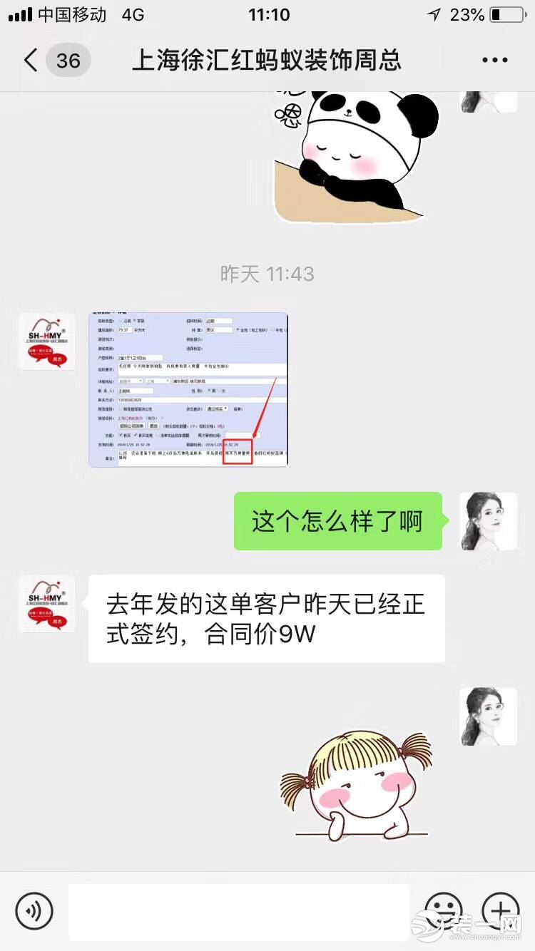 上海红蚂蚁装饰签单反馈