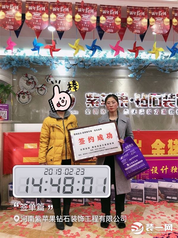 恭喜郑州紫苹果钻石装饰2月23日签约8单