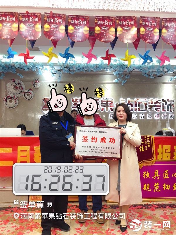 恭喜郑州紫苹果钻石装饰2月23日签约8单