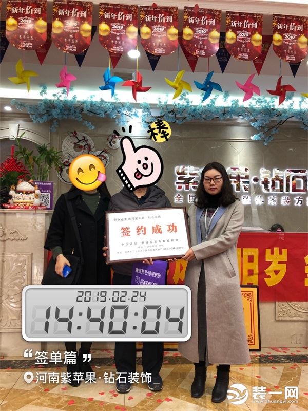 恭喜郑州紫苹果钻石装饰2月24日签约7单