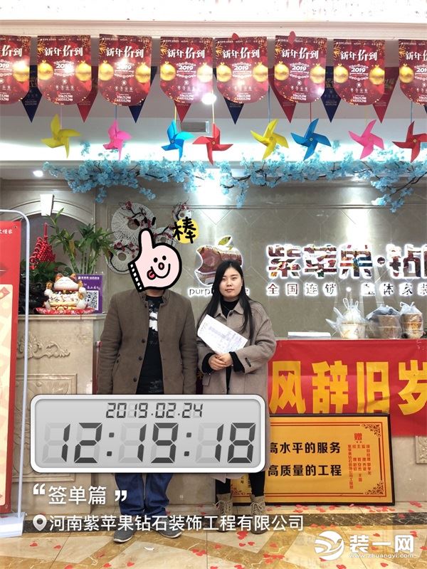 恭喜郑州紫苹果钻石装饰2月24日签约7单