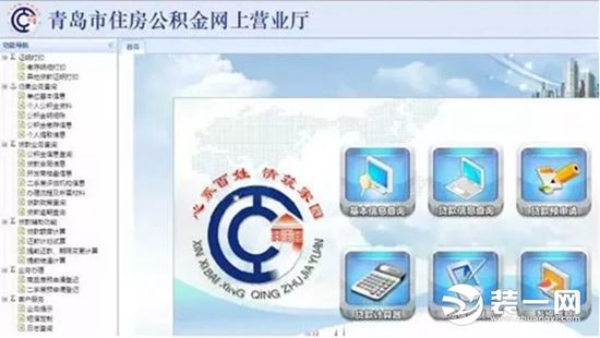 青岛公积金贷款图