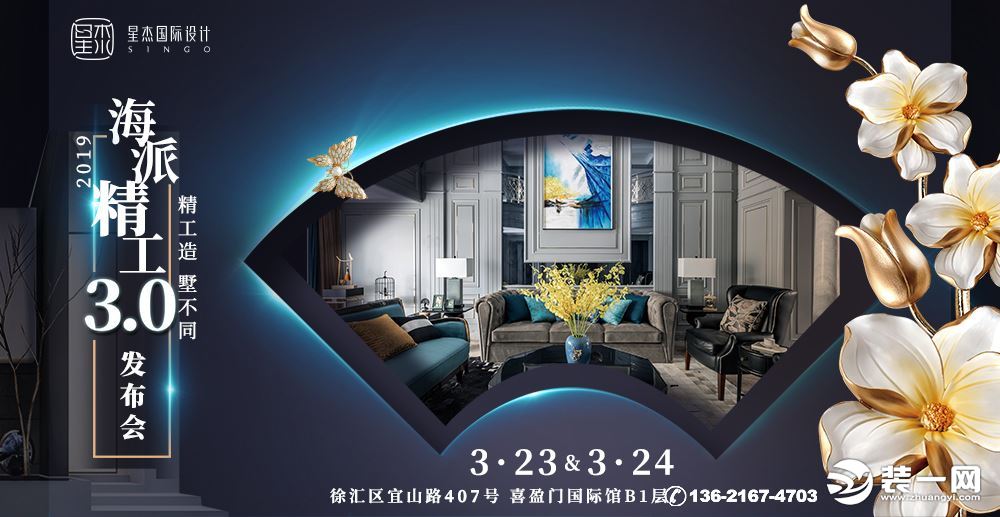 3月23日至3月24日上海星杰国际设计海派精工发布会来啦